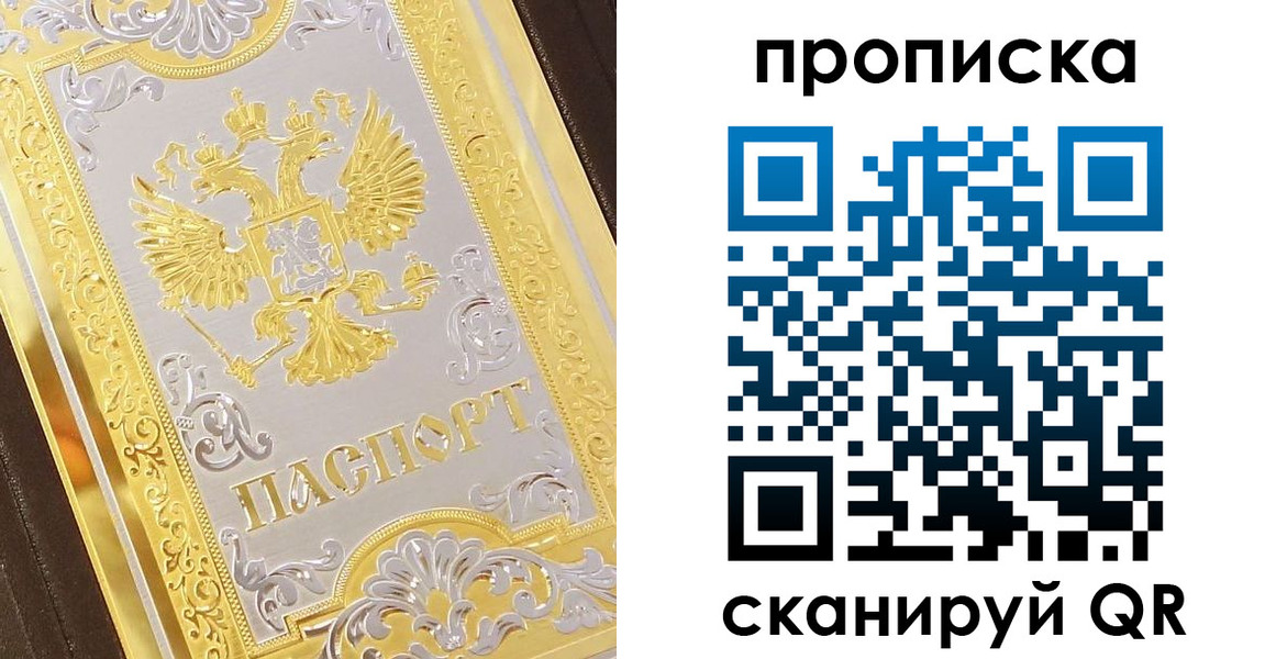 купить прописку в Данилове
